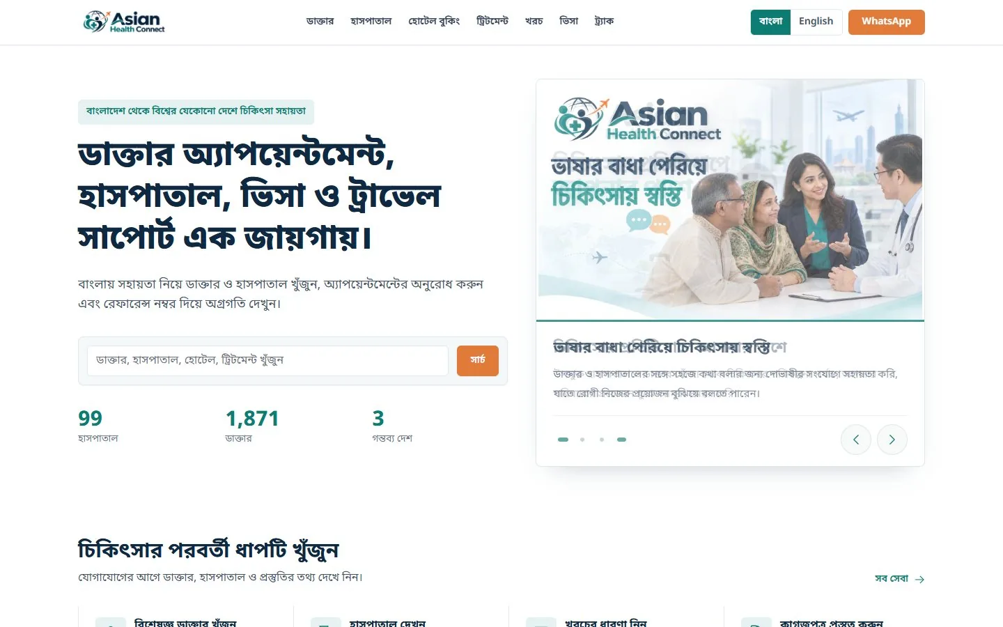 Asian Health Connect: Bangla-first homepage
