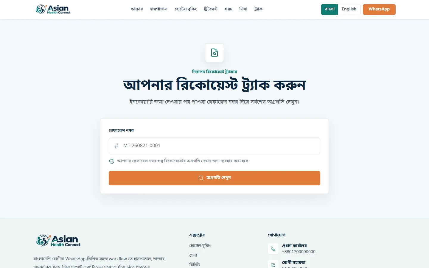 Asian Health Connect: Request tracking