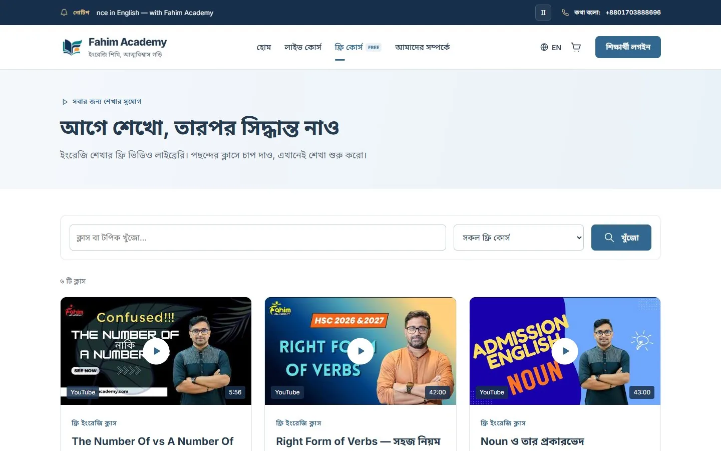 Fahim Academy: Free lesson library