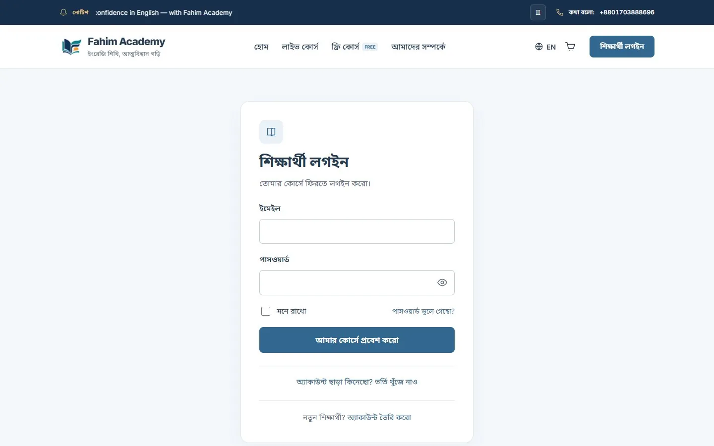 Fahim Academy: Student login
